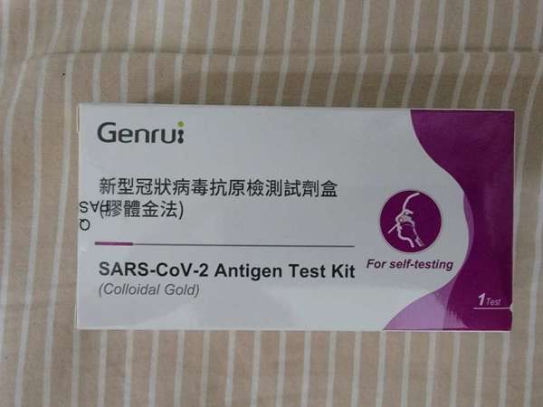 Genrui新型冠狀病毒抗原檢測試劑盒(膠體金法)