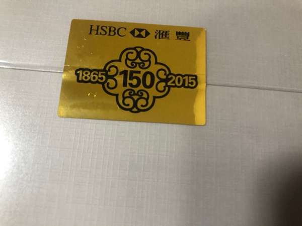匯豐銀行150周年記念鈔票