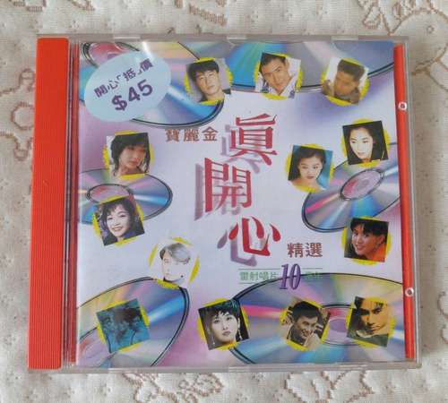 二手CD - 寶麗金 真開心精選 雷射唱片 10周年 精選 CD