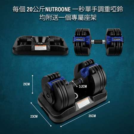 新淨全正常 一對 NutroOne 一秒單手調節專業啞鈴（5-45磅，16級可調重量）lbs 20KG 40KG 公斤 Dumb bell Dumbbells