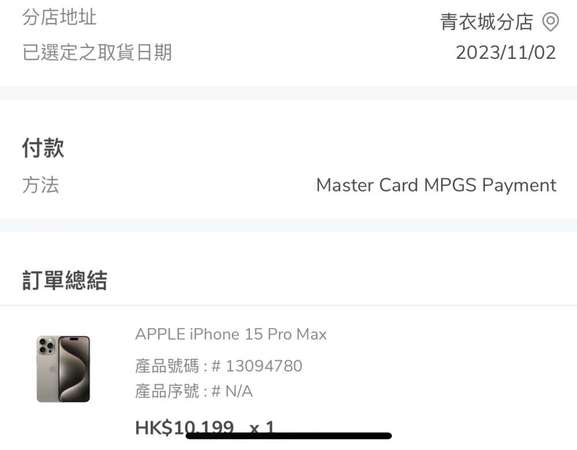 「豐澤一齊取機 全新保證」大機原色 iPhone 15 pro max 256 原色