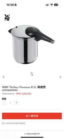 法國製造WMF Perfect Premium 8.5L 高速煲壓力煲