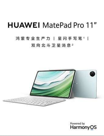 (接受預訂）全新🆕 華為 Huawei Matepad Pro 11 (2024) Wi-Fi 12/16+256/512 輕薄平板 雙向北斗衛星（原封有保養