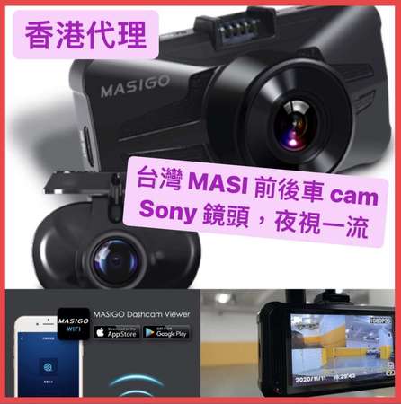 全新 MASI S528D 車 cam /car cam / 行車記錄儀 夜視旗艦版 /SONY 雙鏡頭車 cam / 前後車 cam (後視夜晚超清）