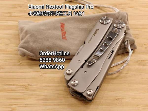 小米納托萬用刀(外銷版) Xiaomi Nextool Flagship Pro.  16種強大功能。以特硬不銹鋼打造