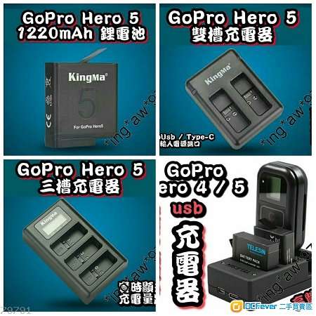 (特賣中) 全新 GoPro HERO 5 / 6 / 7 鋰電池 雙槽充電器 三槽充電器 外框 潛水殼 防水殼 機身保護膠套 鏡頭保護蓋 包郵