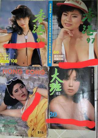 80年代成人雜誌、漫畫、小說 包括香港97、香港玉女、香港名模、玩家、老爺、大班、playboy, penthouse、奇趣錄、奇艷錄、鐵金剛、黃皮書、(全新未