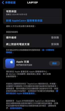 IPhone 15 Plus 128G 黑色［香港行貨］