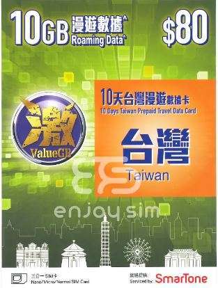 全新 SmarTone 台灣 漫遊數據卡 10天 10GB 4G