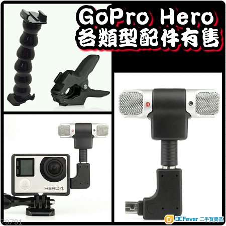 全新 GoPro HERO 3+/4/5/6/7  萬能大力夾 / 蛇型萬向支架 / 外置收音轉接線 / 潛水殼,機身,搖控膠套 包郵