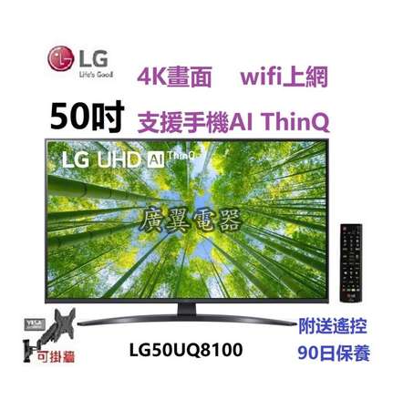 50吋 4K SMART TV LG50UQ8100 電視