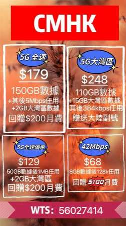 中國移動快閃限時優惠， 5G轉台優惠回贈$200‼️額外再豁免兩個月月費