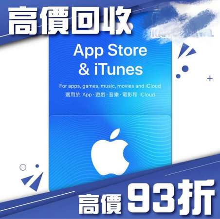 收购香港iTunes Apple store礼品卡
