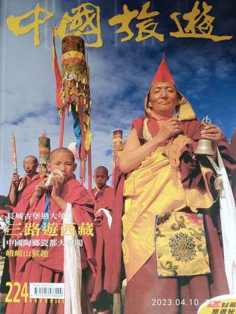 中國旅遊（附送西藏旅遊秘笈）