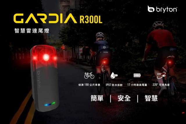 100% New Bryton Gardia R300L Rear View Bike Radar Tail Light