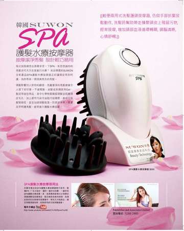  韓國Suwon SPA 護髮水療按摩器