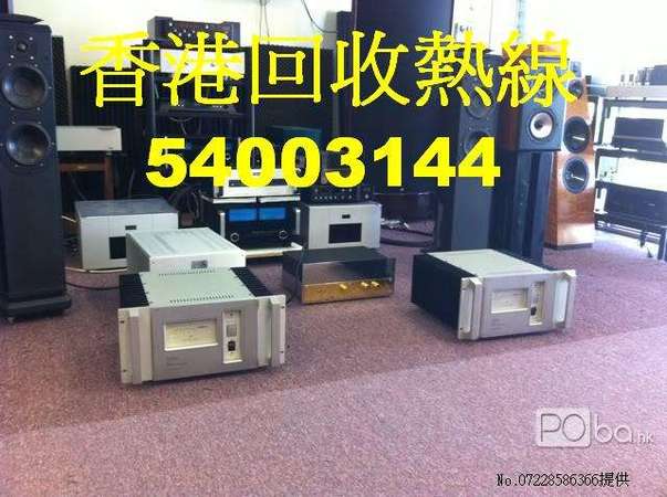 回收音響香港54003144回收擴音機回收唱盤回收專業上門回收音響影音組合二手音響器材，港九新界，遠近都收 上門公司