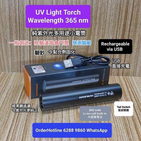 驗演唱會門票、驗貓癬，純紫外光電筒，波長365nm。Pure UV Light Torch. Rechargeable via USB.