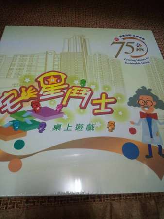 香港房屋協會 非賣品 桌上遊戲 棋 宅星鬥士