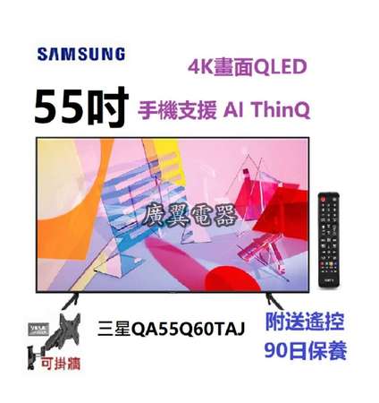 55吋 4K QLED 三星QA55Q60TAJ TV 電視