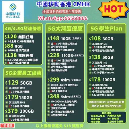 中國移動⚡️快閃⚡️$98 5G 20GB 數據任用🔥送2GB內地澳門數據