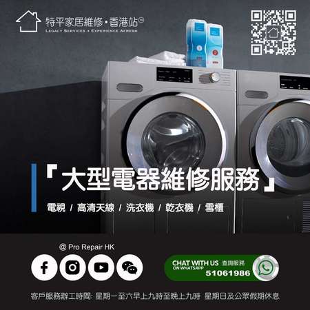 洗衣機更換電子零件 • 洗衣機維修 【 特平家居維修 • 香港站™ 】