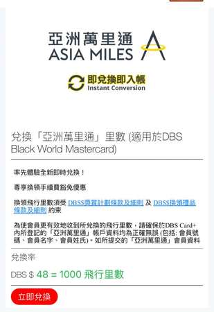 Asia mile DBS dollars