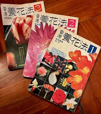 香港養花法（3冊）