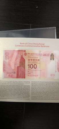 中國銀行100周年鈔票