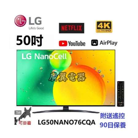 50吋 4K SMART TV LG50NANO76CQA 電視