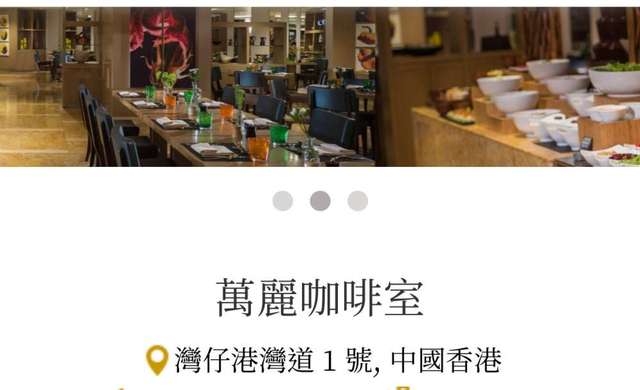 香港萬麗海景酒店自助晚餐2位成人