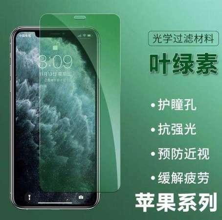 Apple iPhone 綠光 葉綠素 鋼化膜 玻璃膜 保護貼 手機貼