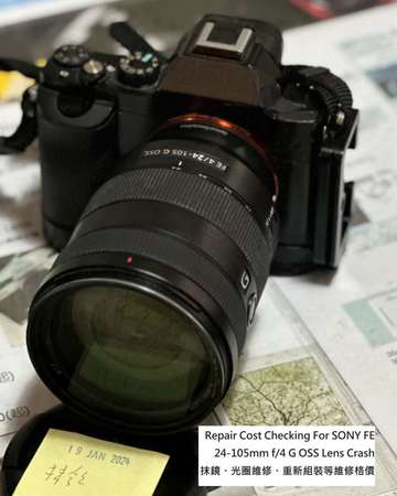 Repair Cost Checking For SONY FE 24-105mm f/4 G OSS Lens Crash 抹鏡、光圈維修、重新組裝等維修格價