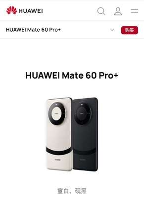 Huawei Mate 60 Pro+ (16+512GB) Pro plus （白色）全新未開盒 大陸官網買 華為機最新款