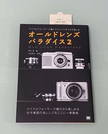 全新 日本相機舊鏡專書/ OLD LENS PARADISES 2