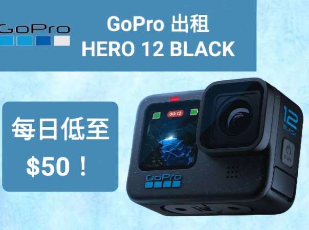 ** 旅行必備** 租借 最新款 Go pro Hero 12