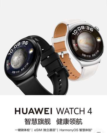 華為手錶 Huawei watch 4