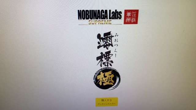NOBUNAGA Labs SUPREME 澪標-改（みおつくし きわみ）/ 胡蝶-改（こちょう きわみ）[4.4mmステレオミニ] MMCX/0.78-4.4