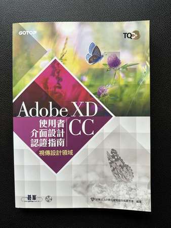 (全新) 使用者介面設計認證指南 Adobe XD CC