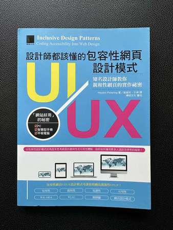(全新) 設計師都該懂的包容性網頁UI/UX設計模式：知名設計師教你親和性網頁的實作祕密
