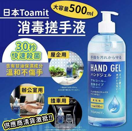 日本 Toamit 大容量酒精消毒搓手液500ml