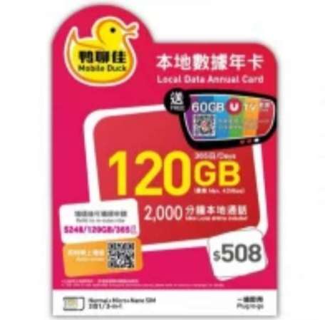 鴨聊佳 China Mobile 中國移動 365日 120GB 本地4G全速數據年卡 人氣產品