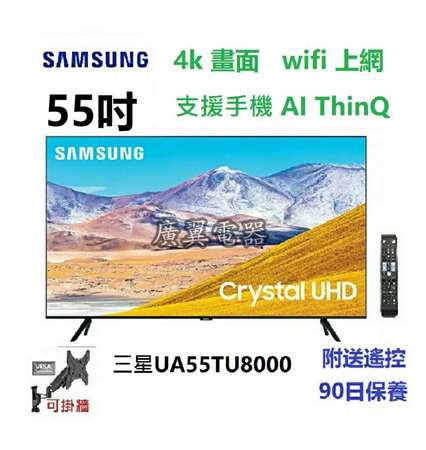 55吋 4K SMART TV 三星UA55TU8000 電視