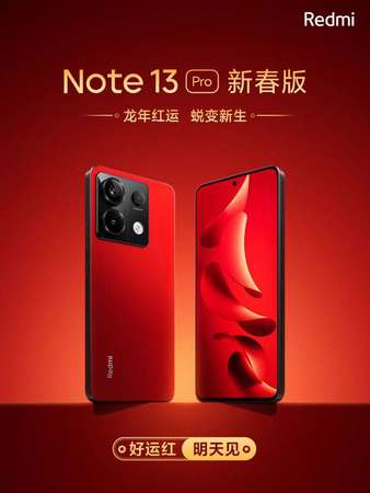 Redmi 紅米 Note 13 Pro 新春限定版 (好運紅色）少量現貨 China Version Only