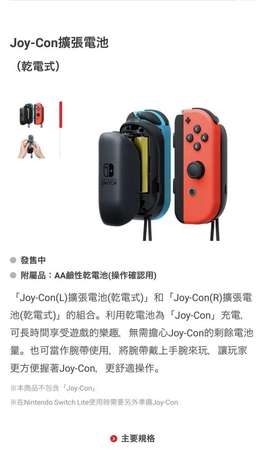 全新 Joy-Con擴張電池（乾電式）任天堂 Nintendo Switch Joy-Con遊戲機專用乾電池式手柄擴張電池  粉嶺火車站交收