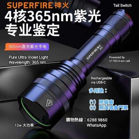 大功率純紫外光電筒。4000mAh. Pure UV Light Torch 🔦 Flashlight 12w.Rechargeable via USB-C