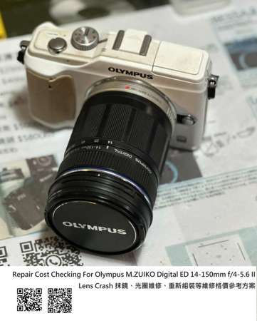 Repair Cost Checking For Olympus M.ZUIKO Digital ED 14-150mm f/4-5.6 II 維修格價參考方案