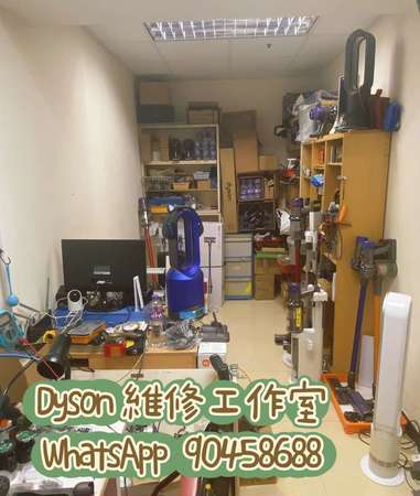 維修Dyson產品工作室