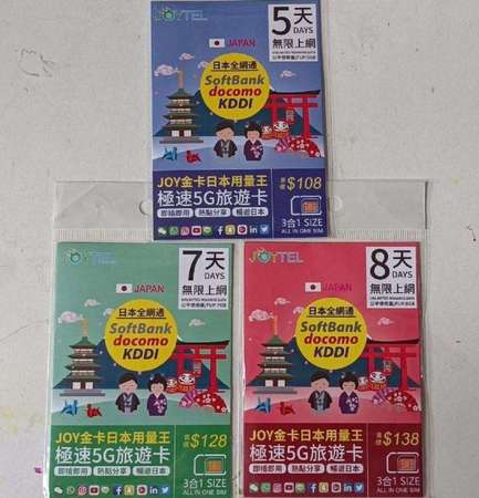 全新 JOYTEL 日本 5天 7天 8天 5G 漫遊數據卡