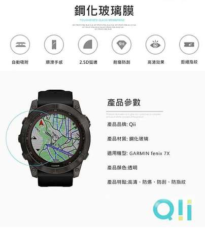 QII for Garmin/Suunto/Fitbit/Polar/Samsung/Ticwatch/Huawei/Casio 鋼化玻璃貼營幕保護貼